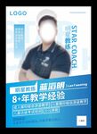 教练海报