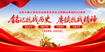 抗战胜利80周年