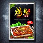 烤鱼