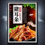 猪耳朵