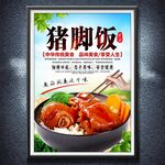 猪脚饭