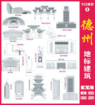 德州地标建筑线稿图