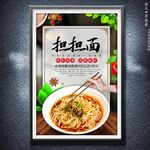 担担面