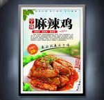 麻辣鸡