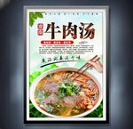 牛肉汤