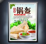 锅盔