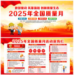 2025年全国质量月
