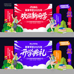 开学美陈