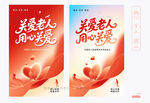 关爱老人