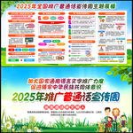 2025年推广普通话宣传周