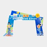 开学门头