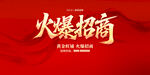 火爆招商