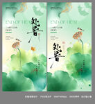 处暑海报设计画面