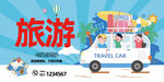 旅游
