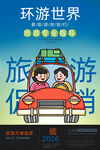 旅游