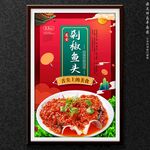 剁椒鱼头
