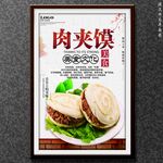 肉夹馍