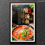 酸汤鱼