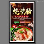 烧鸭粉