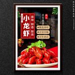 小龙虾