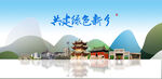 新乡