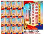 拥政爱民