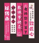 教师节挂布
