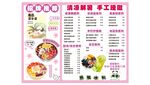 冰粉菜单鲜果刨冰