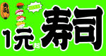 寿司促销海报