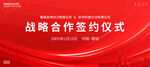 签约仪式展板
