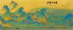 千里江山图山水画