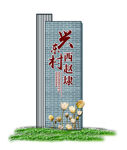 村入口导视示图片