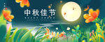 中秋