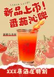新品饮品上市海报