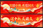 中秋国庆背景
