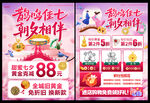 七夕黄金珠宝