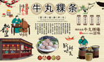 牛丸粿条