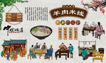 羊肉米线
