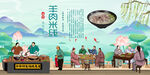 羊肉米线