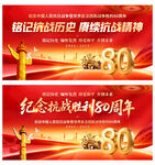 抗战胜利80周年