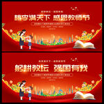 教师节
