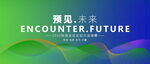 新品发布会