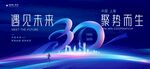 30周年庆