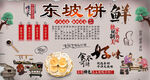 东坡饼