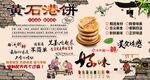 黄石港饼