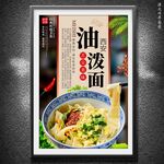 油泼面