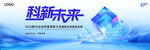 科新未来