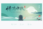 情满中秋