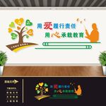 老教师办公室标语文化墙