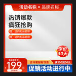 红色淘宝主图